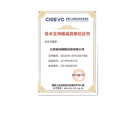 CICSVD���ҹ�ҵ��Ϣ�徲���⡪����֧�����Ա��λ֤��