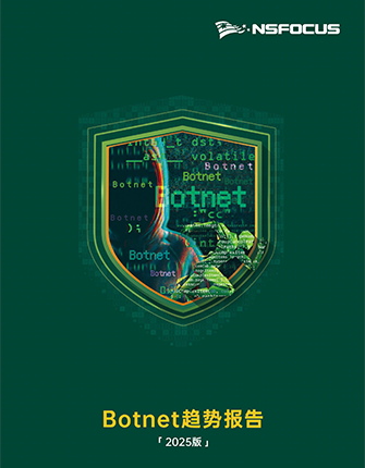 ��Botnet���Ʊ��棨2025�棩��