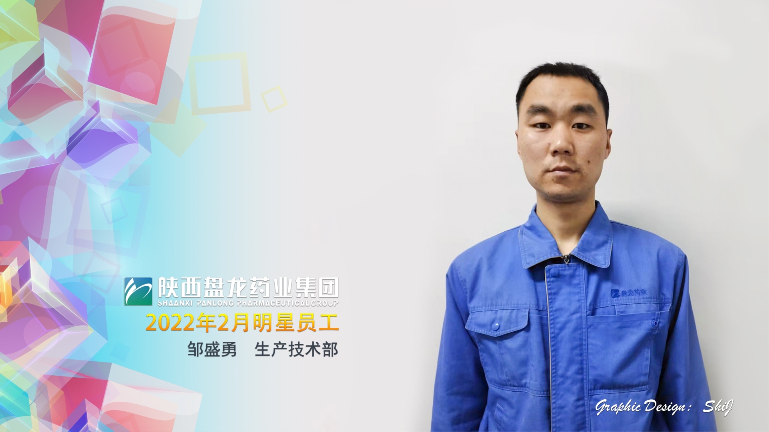 1649491579.jpg 出产技术部邹盛勇.jpg